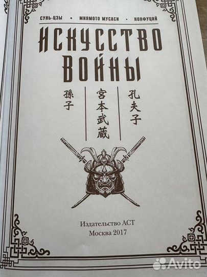 Книга искусство войны