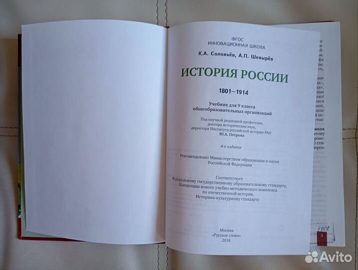 История России 9 класс Соловьёв