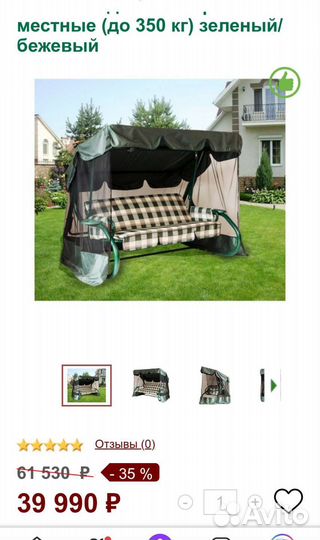 Садовые качели