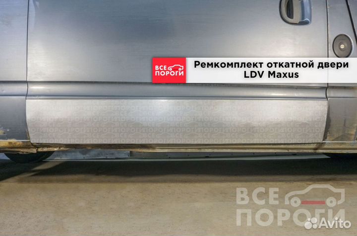 Пенка LDV Максус гарантия производства