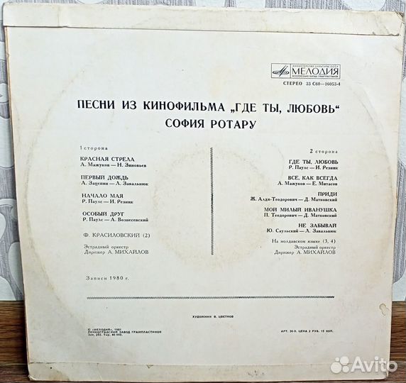 Пластинка София Ротару Где ты, любовь 1982 LP VG+