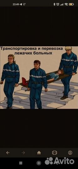 Перевозка лежачих больных