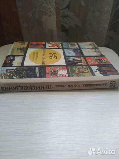 Учебник по природоведению ссср1977Г