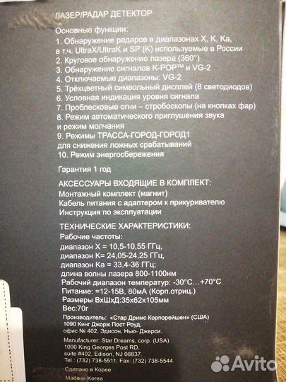 Радар детектор