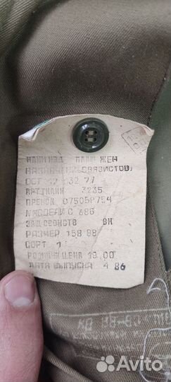 Плащ связиста советского образца