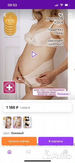 Бандаж для беременных