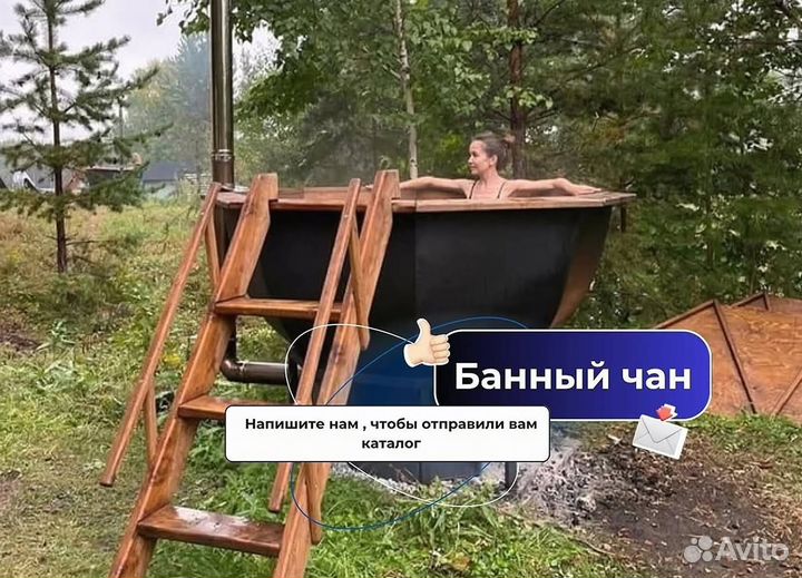 Банный чан в рассрочку