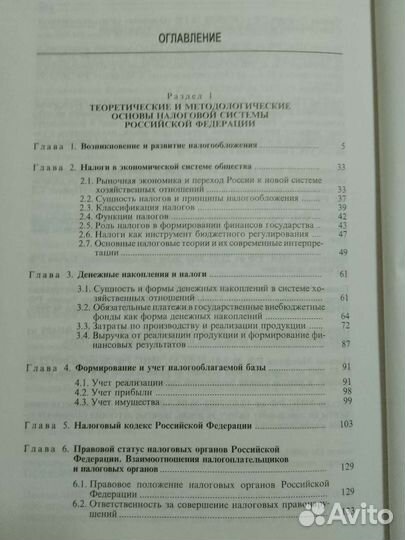 Налоги. Под ред. Д Г Черника. 2001 год