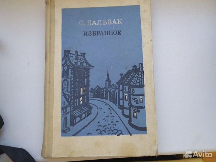 Бальзак