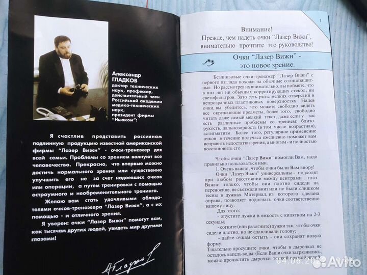 Руководство по применению Очков Лазер vision