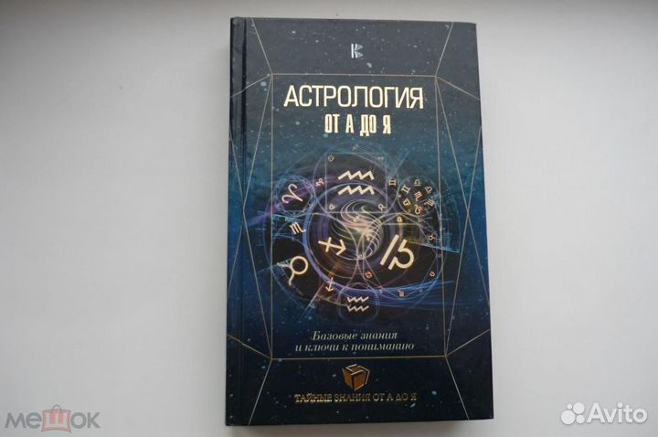 Книги Астрология