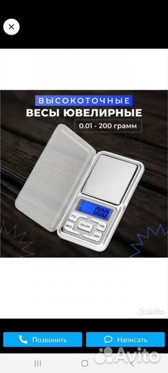 Ювелирные весы