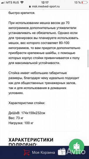 Стойка для боксерского мешка