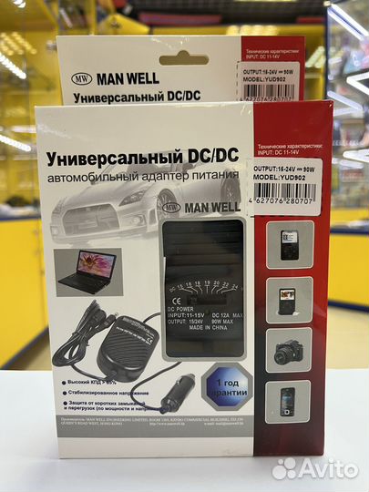 Универсальный автомобильный адаптер для ноутбука