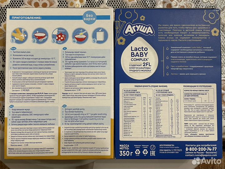 Молочная смесь и каши агуша