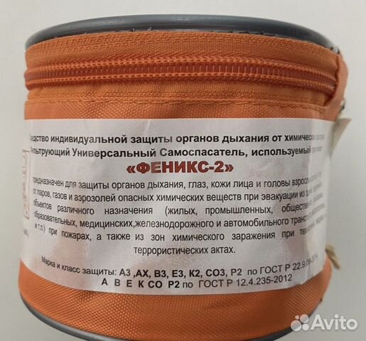 Самоспасатель «Феникс-2»