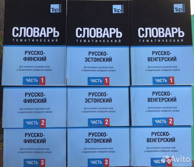 Русско-финский тематический словарь