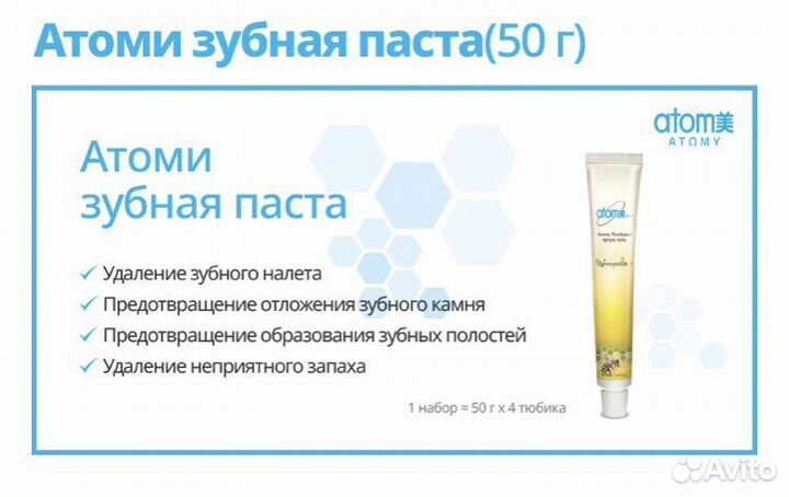 Корейская зубная паста 50г/200г от Atomy