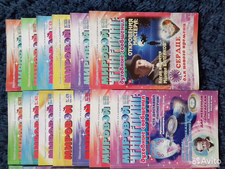 Эзотерические журналы