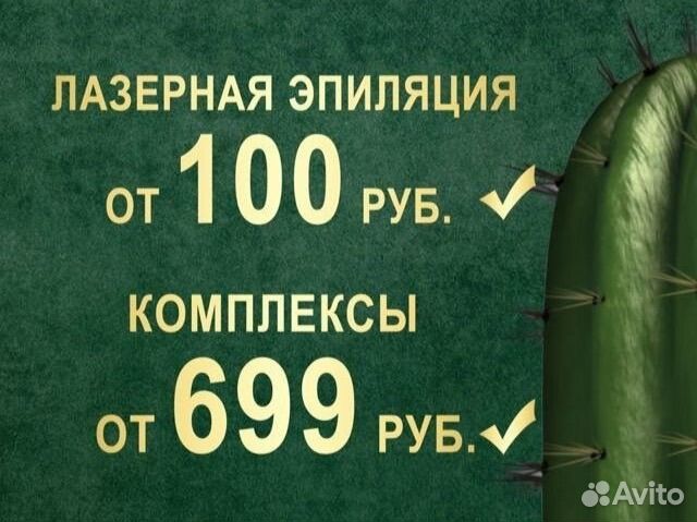 Лазерная эпиляция