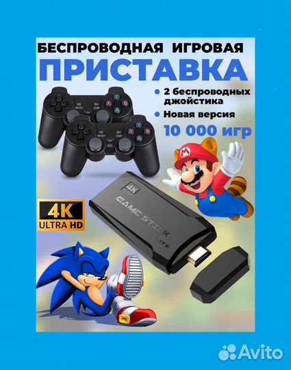 Игровая приставка Game Stick Lite 64gb