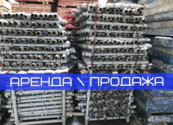 Опалубка перекрытий б/у выкуп