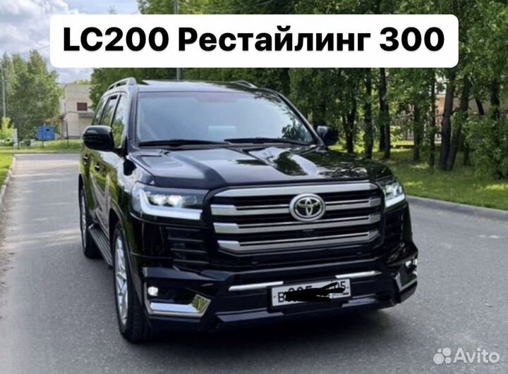 Land Cruiser 200 Комплект рестайлинга в 300 E9EB5