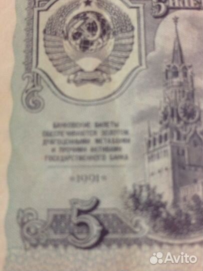 Купюра 5 р 1991 года