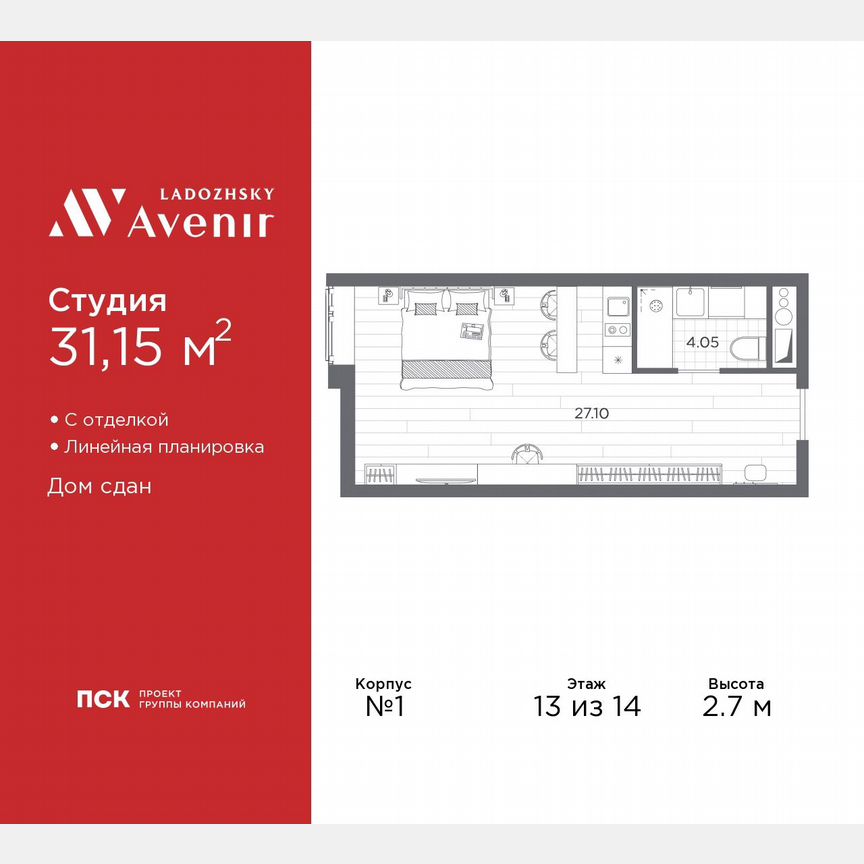 Апартаменты-студия, 31,2 м², 13/14 эт.