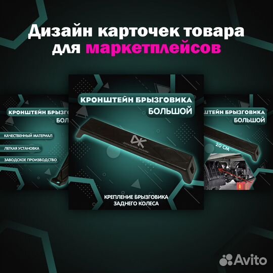 Дизайн карточек на Ozon \ Wildberries