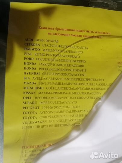 Брызговики универсальные белые