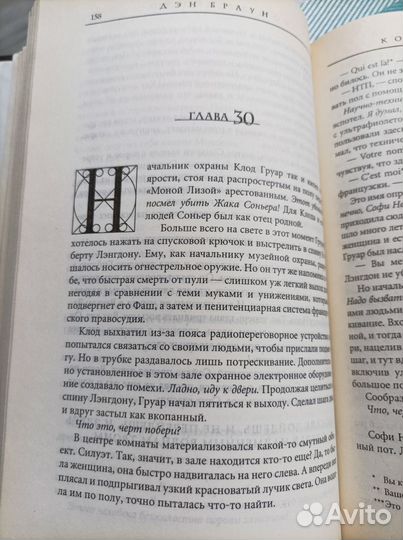 Дэн Браун - Код Да Винчи