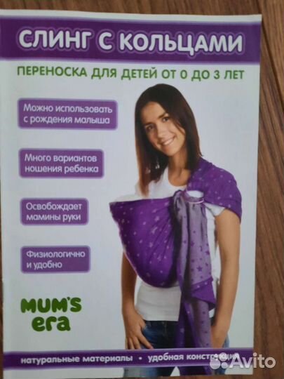 Слинг с кольцами Mum's Era