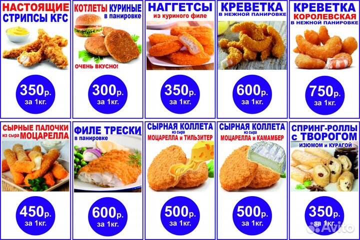 Хрустящие деликатесы креветка, стрипсы, наггетсы