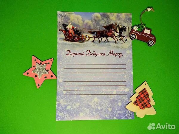 Письмо от Деда Мороза