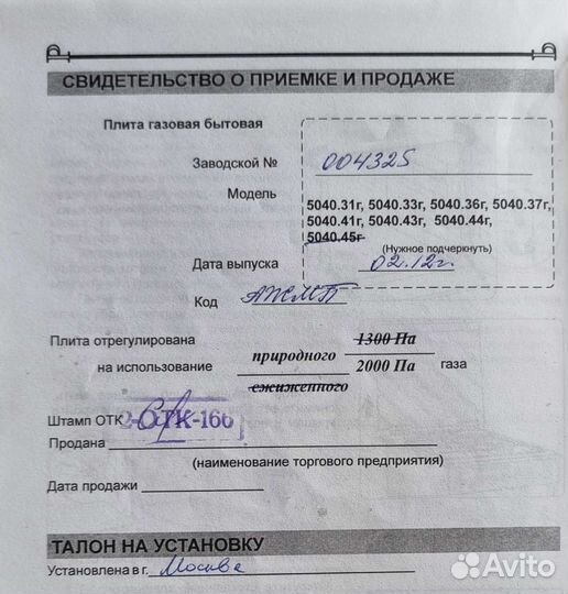 Газовая плита