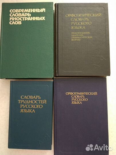 Словари Справочники