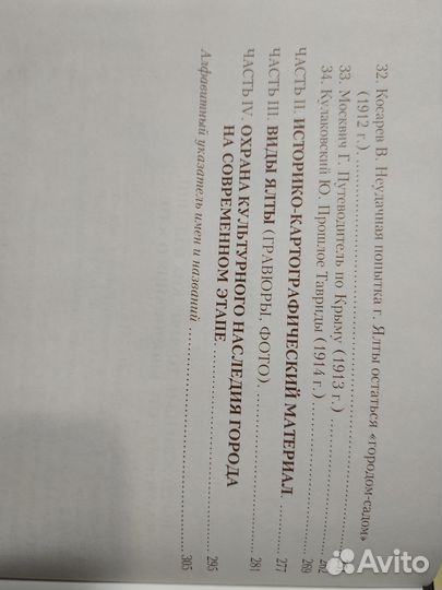 Книга История Ялты