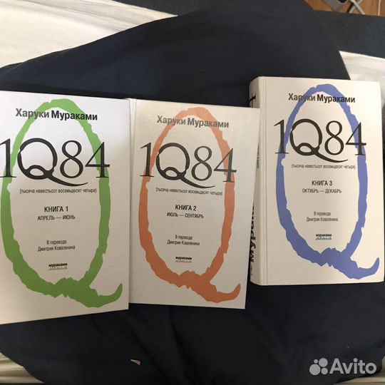 Харуки мураками 1q84