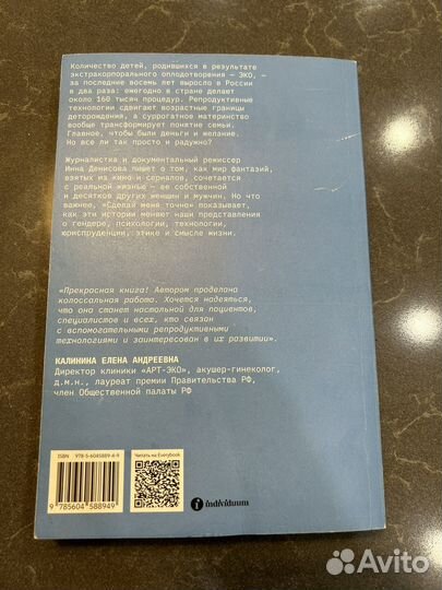 Книга Сделай меня точно Инна Денисова