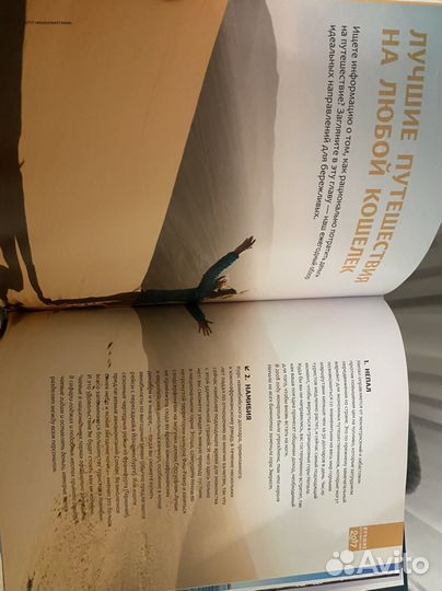 Книга о путешествиях