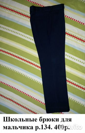 Школьная рубашка,брюки,жилеты,р.134