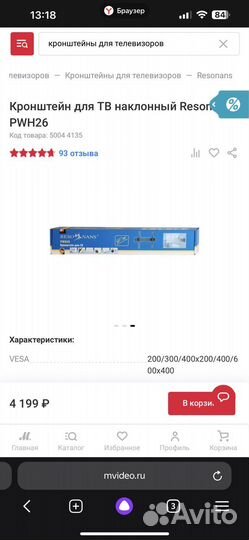 Кронштейн для телевизора