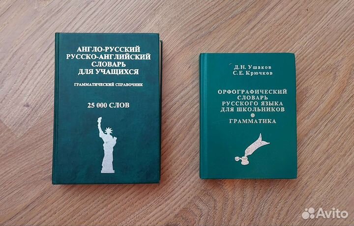 Орфографический, английский, немецкий словарь