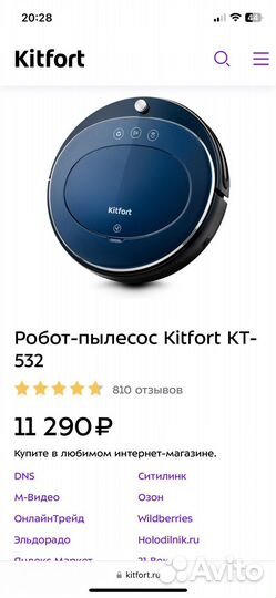 Робот пылесос Kitfort KT-532 с влажной уборкой