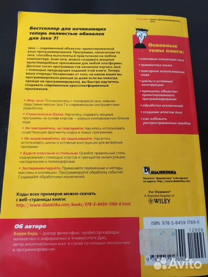 Java для Чайников