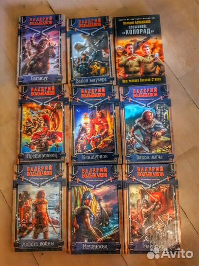 Валерий Большаков историческое фэнтэзи