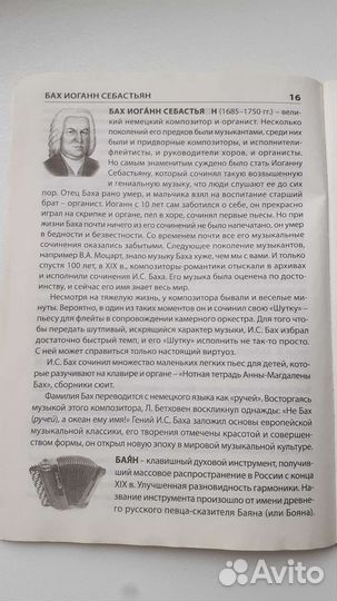 Музыкальный словарь для начальных классов