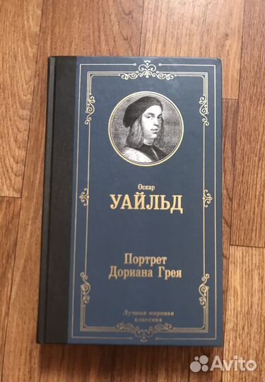 Портрет дориана грея Оскард Уайльд