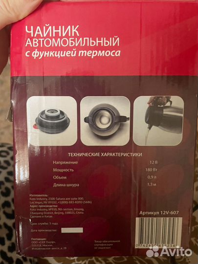 Чайник электрический для машины